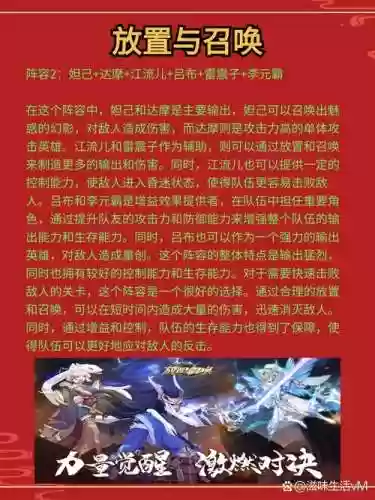 召唤阵容搭配插图