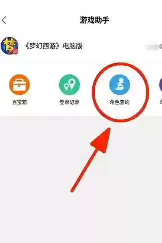 梦幻西游id角色查询插图1