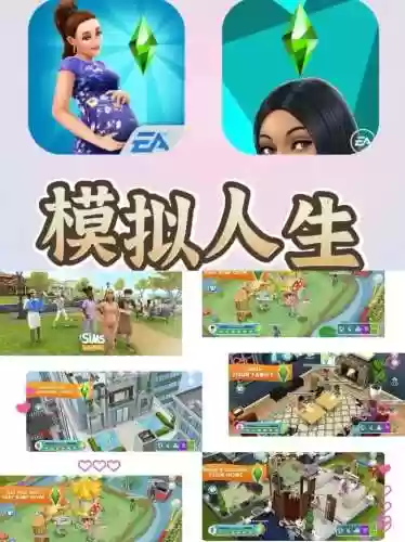 thesims苹果免费版攻略插图