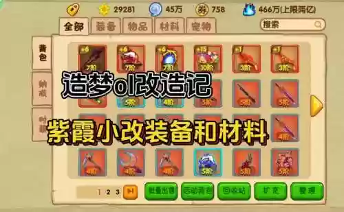 造梦西游ol好装备截图插图