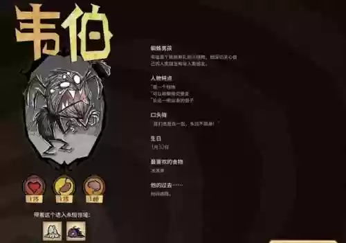 饥荒联机韦伯攻略插图1