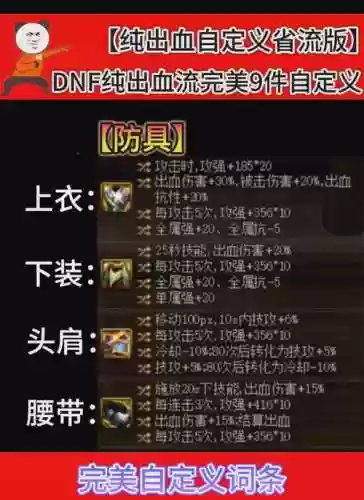 dnf刷图掉9装备插图