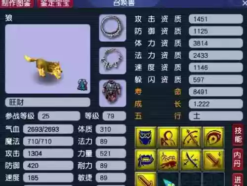 神武3六技能狼插图1