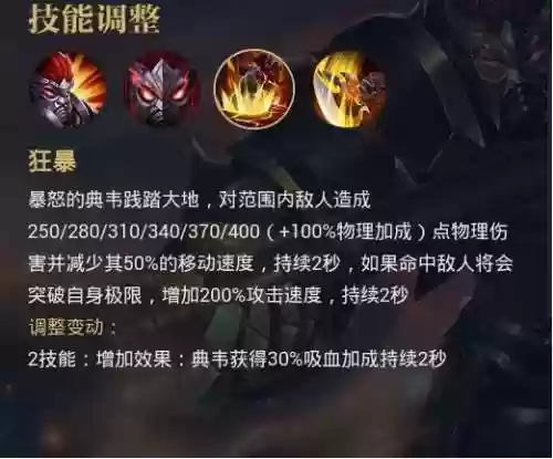王者荣耀典韦技能效果插图1
