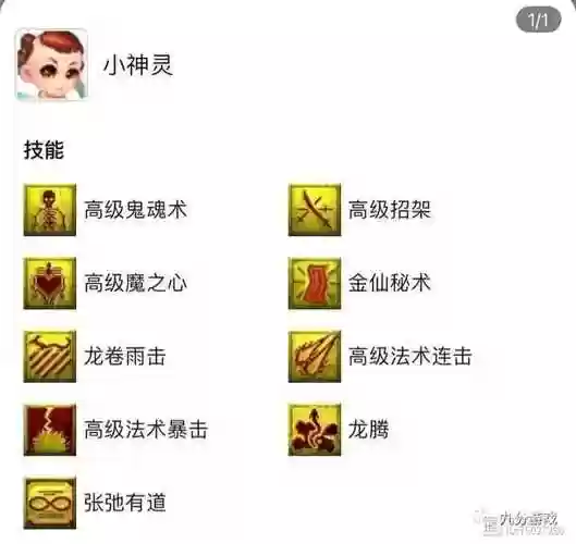 梦幻西游比武孩子加点插图1