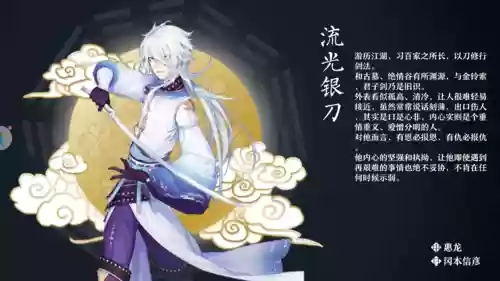 流光银刀装备插图1