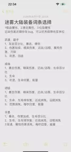 真武装备词缀属性选择插图
