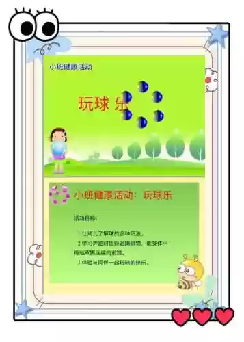 欢乐跳跳球攻略插图1