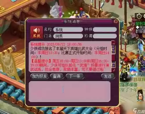 梦幻西游2比武入场时间_1插图1