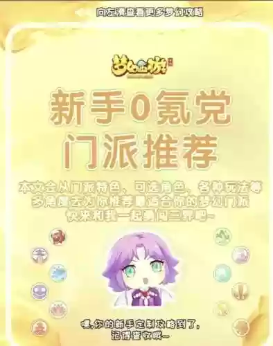 手游的梦幻西游哪个门派好插图