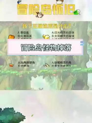 冒险岛野怪掉落什么武器插图