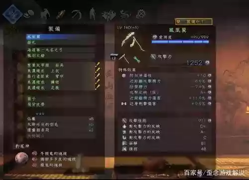 仁王武器洗什么属性插图1