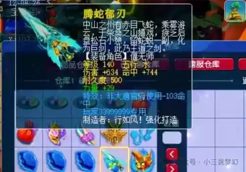 梦幻西游140极限武器_1插图1