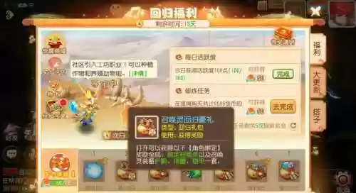 梦幻西游手游多久没上回归奖励_1插图1