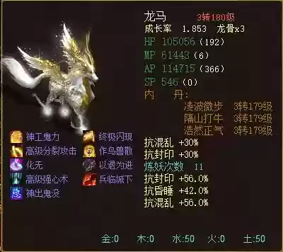 大话西游龙马技能吗插图
