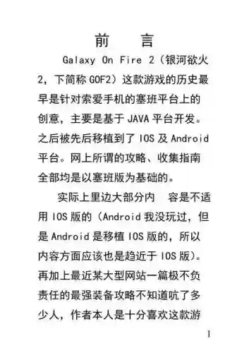 浴火银河2的游戏攻略插图1
