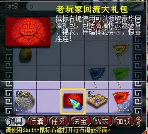 梦幻西游旧的回流大礼包插图1