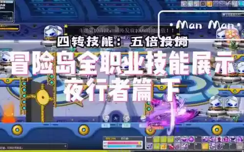 国服冒险岛各职业技能视频插图1