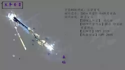 剑网三万花武器离经插图1