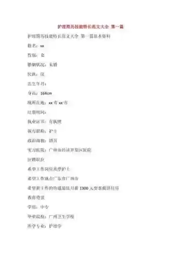 技能特长简介插图1