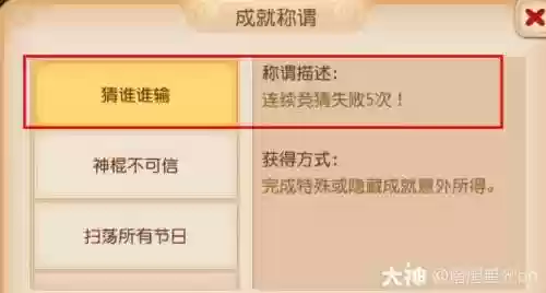梦幻西游手游隐藏成就汇总插图
