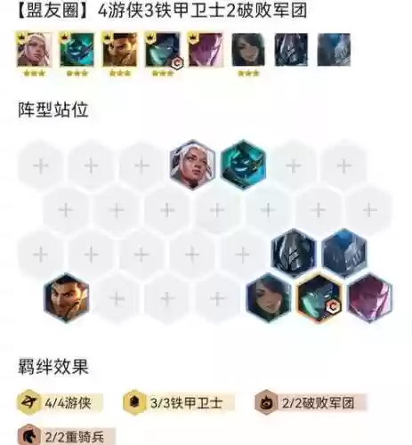 游侠阵容搭配10.3插图1