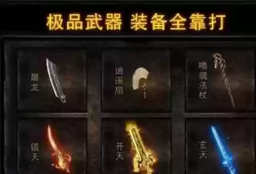 热血传奇手游铁匠铺的高级装备插图