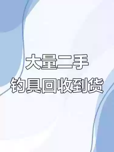 装备回收都是假的吧插图1