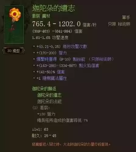 暗黑三棒棒糖武器插图1