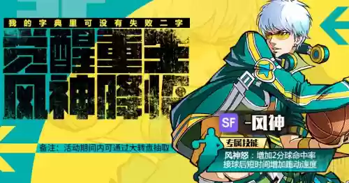 街篮风神什么技能插图
