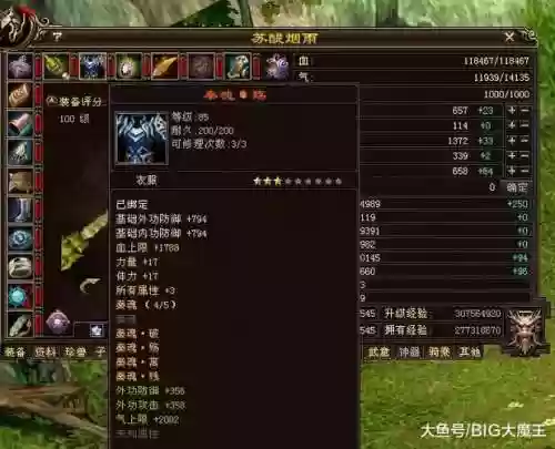 天龙八部地宫玉装备插图1