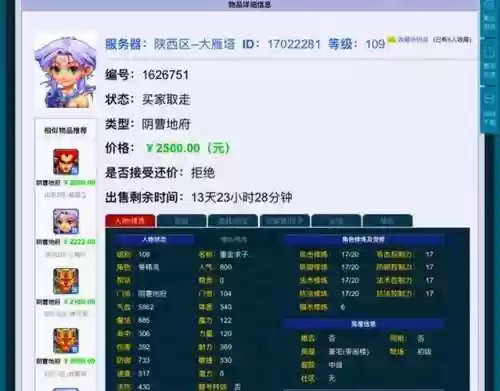 梦幻西游跑商抢货脚本插图