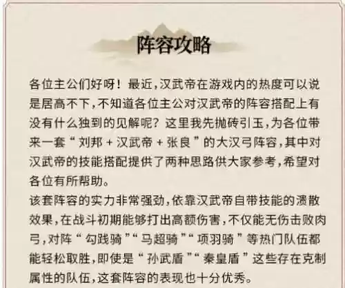 大汉弓阵容_1插图1