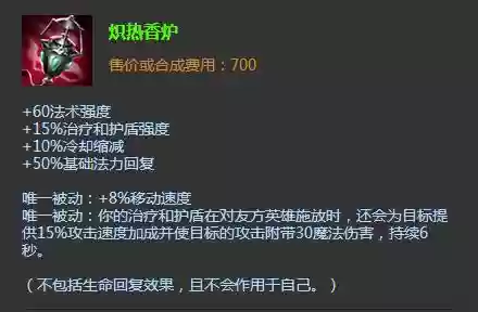 lol装备炽热香炉插图1