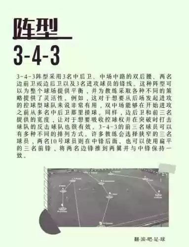343阵容要求插图