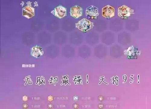 空灵95阵容搭配插图1