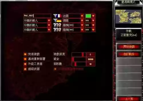 红警2解放台湾第二关攻略插图1