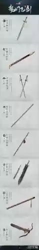 1260龙门飞剑特效武器插图