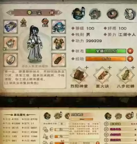 烟雨江湖少林后期阵容搭配插图