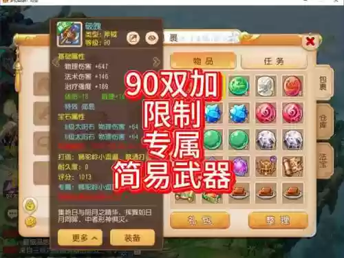 梦幻西游手游装备加几插图1