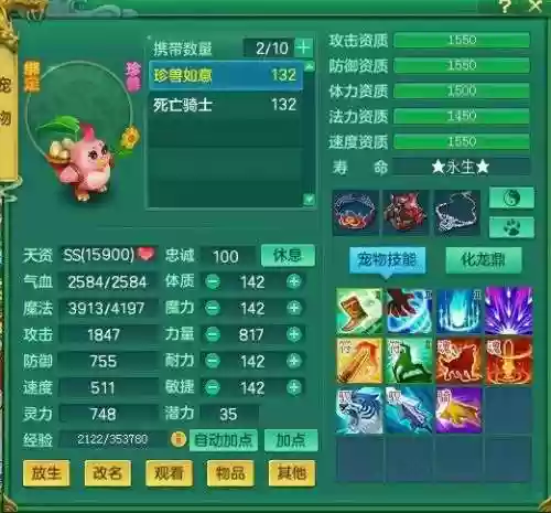 神武3珍兽肥羊怎么大技能插图1