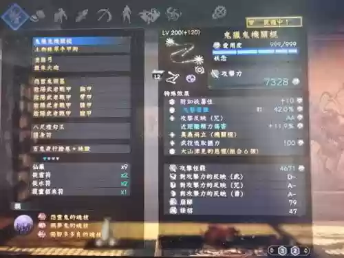 仁王各极品武器及防具插图