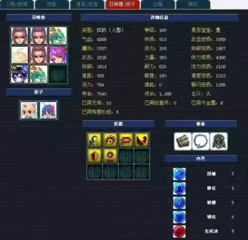 梦幻西游坐骑技能耐攻插图1