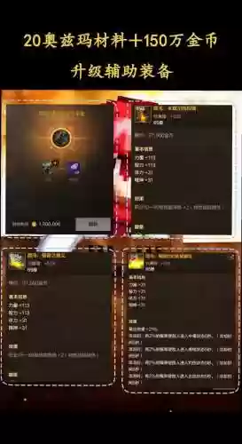 超时空辅助装备用什么升级的插图