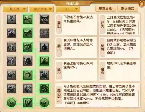 梦幻西游魔王经脉加法伤那个插图