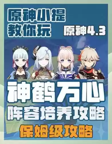 永冻阵容搭配申鹤插图1