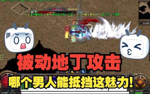 传奇地丁物理技能插图1