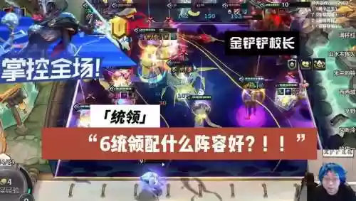 校长新手阵容搭配插图