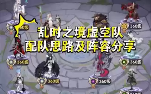 虚空远征阵容插图