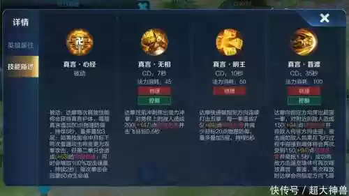 达摩技能改回来插图1
